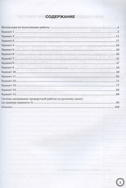 Фотография книги "Дощинский, Смирнова: Русский язык. Всероссийская проверочная работа. 5 класс. Типовые задания. 15 вариантов"