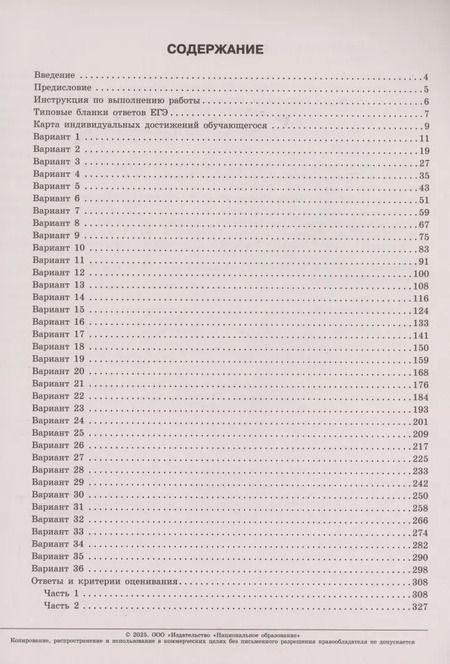 Фотография книги "Дощинский, Цыбулько: ЕГЭ-2025. Русский язык: типовые экзаменационные варианты: 36 вариантов"