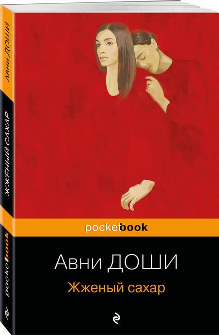 Фотография книги "Доши: Жженый сахар"