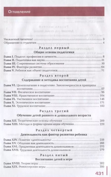 Фотография книги "Дошкольная педагогика. Учебное пособие"
