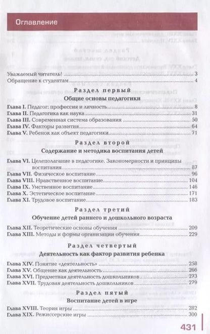 Фотография книги "Дошкольная педагогика. Учебное пособие"