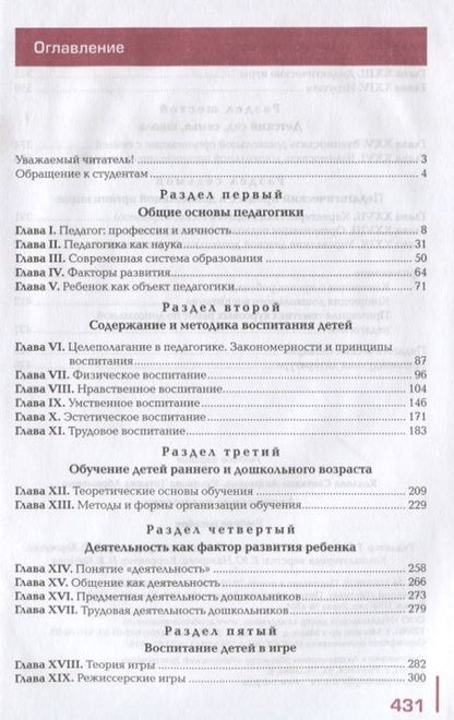 Фотография книги "Дошкольная педагогика. Учебное пособие"