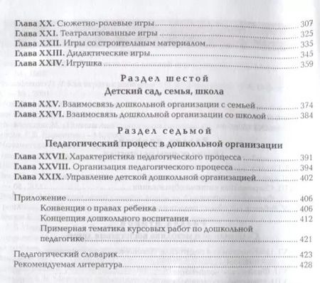 Фотография книги "Дошкольная педагогика. Учебное пособие"
