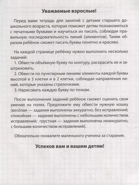 Фотография книги "Дошкольные прописи. Буквы"