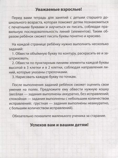 Фотография книги "Дошкольные прописи. Буквы"