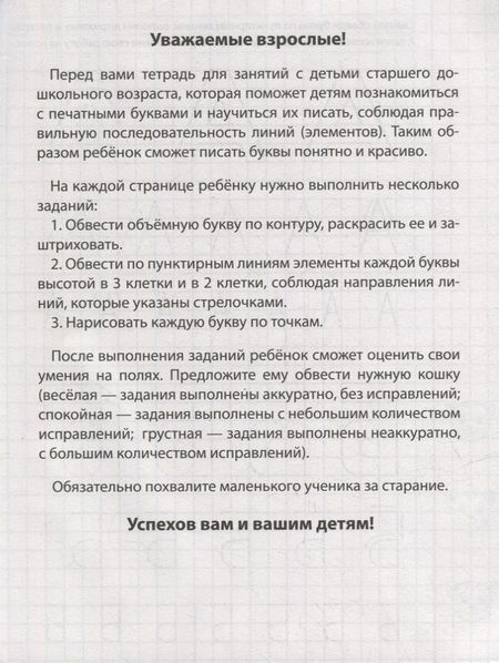 Фотография книги "Дошкольные прописи. Буквы"