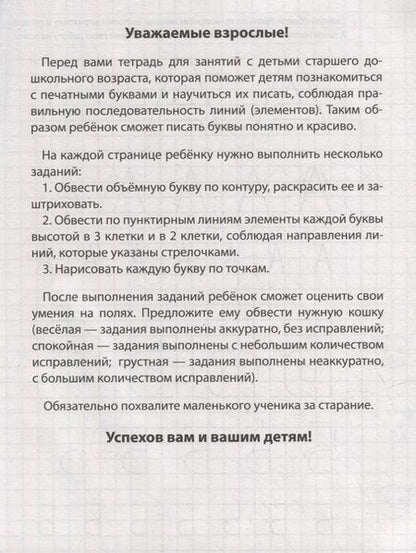 Фотография книги "Дошкольные прописи. Буквы"