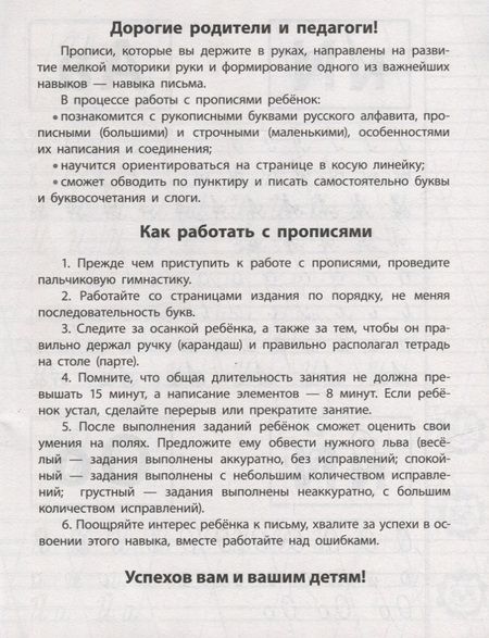 Фотография книги "Дошкольные прописи. Пишем буквы с наклоном"
