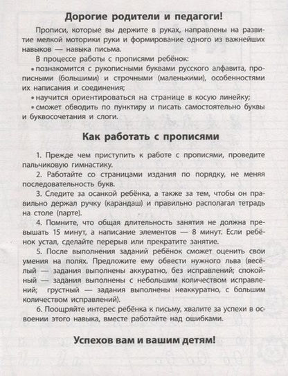 Фотография книги "Дошкольные прописи. Пишем буквы с наклоном"