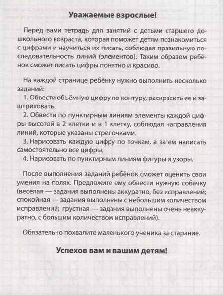 Фотография книги "Дошкольные прописи. Цифры"