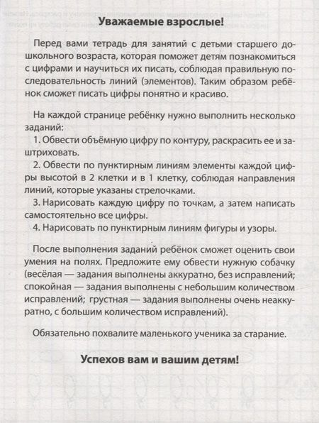 Фотография книги "Дошкольные прописи. Цифры"