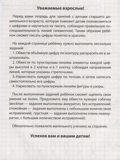 Фотография книги "Дошкольные прописи. Цифры"