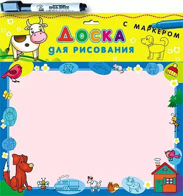Обложка книги "Доска для рисования с маркером (корова)"