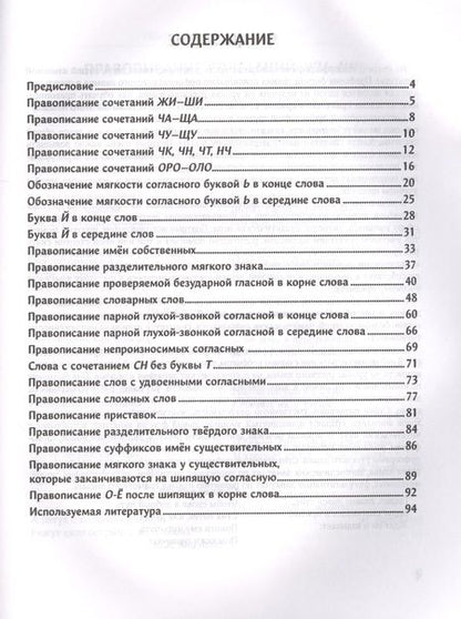 Фотография книги "Доскажи словечко. Логопедическая игра для детей от 5 лет"