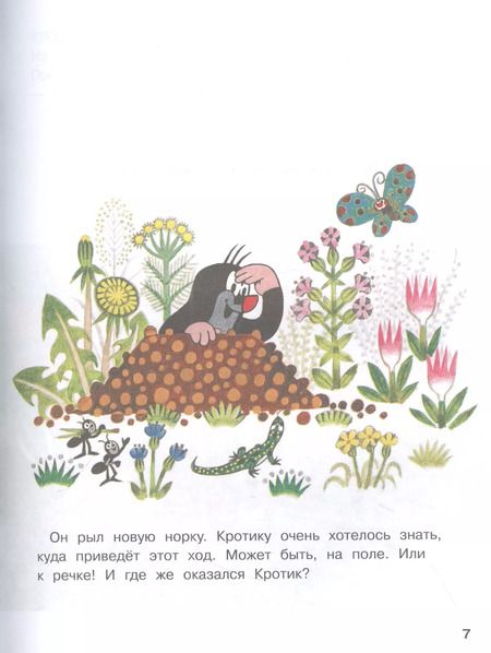 Фотография книги "Доскочилова, Милер: Кротик. Любимые сказки"