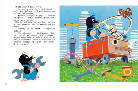Фотография книги "Доскочилова, Петишка, Милер: Кротик. Лучшие истории"