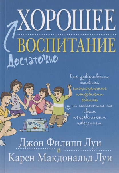 Обложка книги "Достаточно хорошее воспитание"
