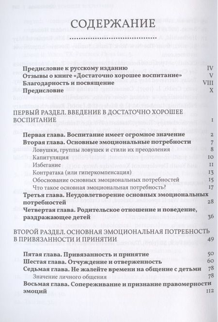 Фотография книги "Достаточно хорошее воспитание"