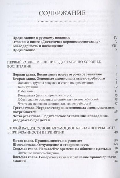 Фотография книги "Достаточно хорошее воспитание"