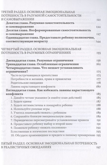 Фотография книги "Достаточно хорошее воспитание"