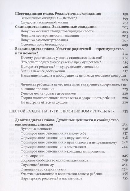 Фотография книги "Достаточно хорошее воспитание"
