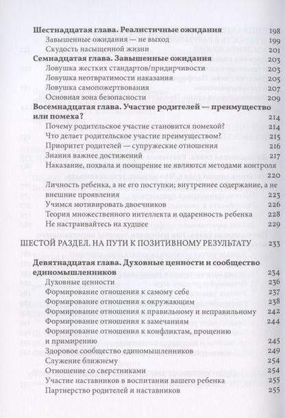Фотография книги "Достаточно хорошее воспитание"
