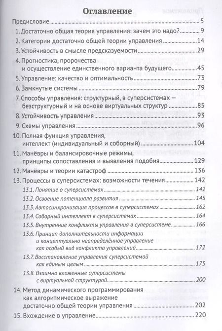 Фотография книги "Достаточно общая теория управления. (Внутренний Предиктор СССР)"