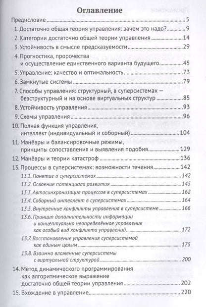 Фотография книги "Достаточно общая теория управления. (Внутренний Предиктор СССР)"