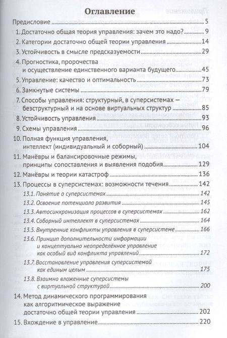 Фотография книги "Достаточно общая теория управления. (Внутренний Предиктор СССР)"