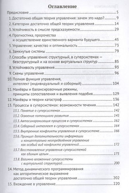 Фотография книги "Достаточно общая теория управления. (Внутренний Предиктор СССР)"