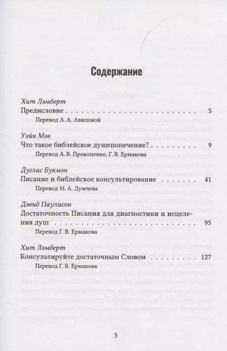 Фотография книги "Достаточность. Сборник статей о достаточности писания"