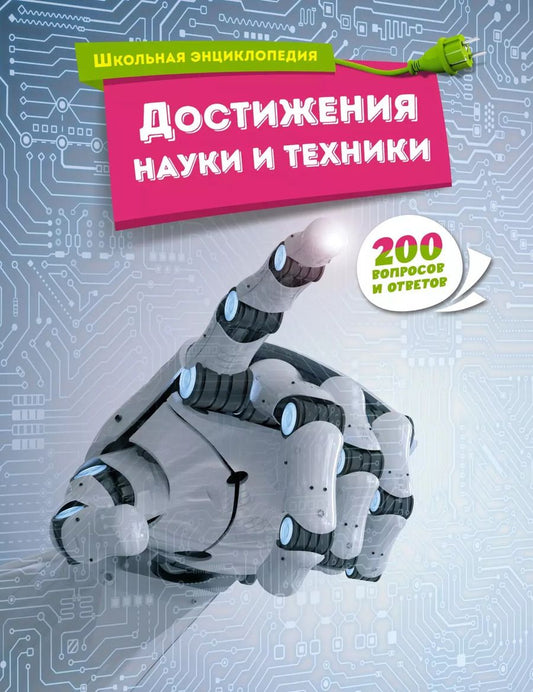 Обложка книги "Достижения науки и техники"
