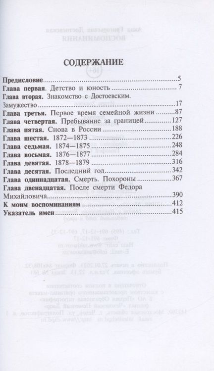 Фотография книги "Достоевская: Достоевская. Воспоминания"