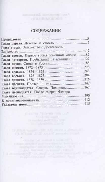 Фотография книги "Достоевская: Достоевская. Воспоминания"