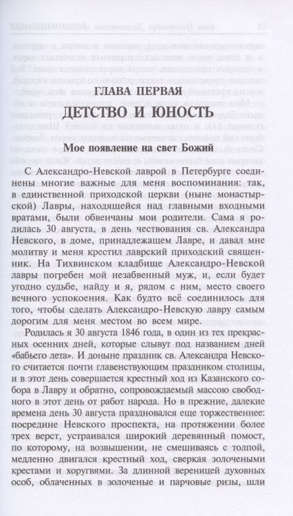 Фотография книги "Достоевская: Достоевская. Воспоминания"