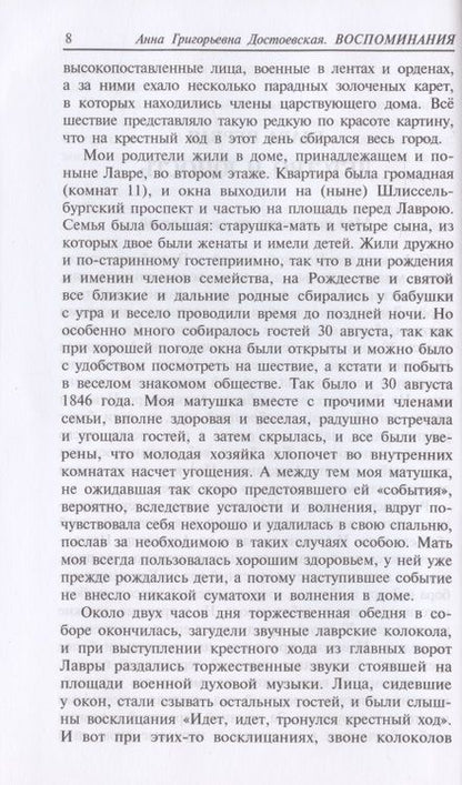 Фотография книги "Достоевская: Достоевская. Воспоминания"