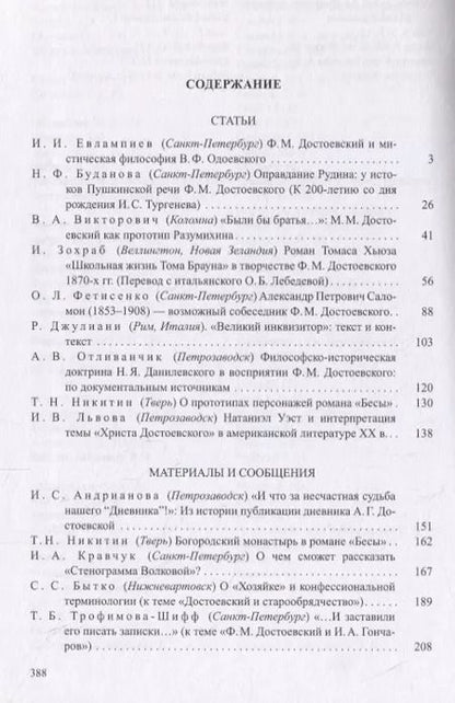 Фотография книги "Достоевский. Материалы и исследования. Том 22"
