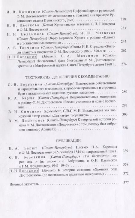 Фотография книги "Достоевский. Материалы и исследования. Том 22"