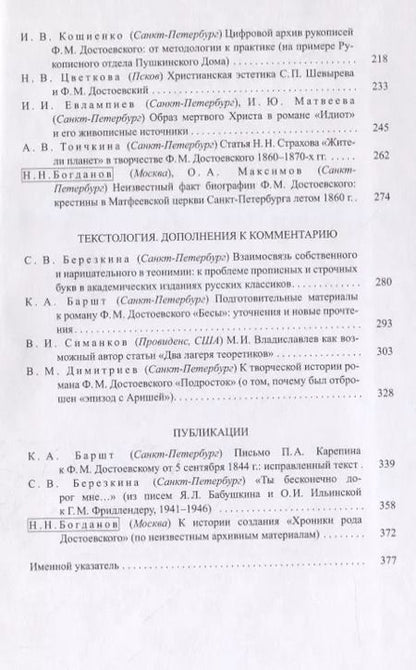 Фотография книги "Достоевский. Материалы и исследования. Том 22"
