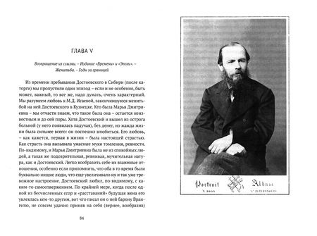 Фотография книги "Достоевский. Жизнь, творчество, бессмертие"
