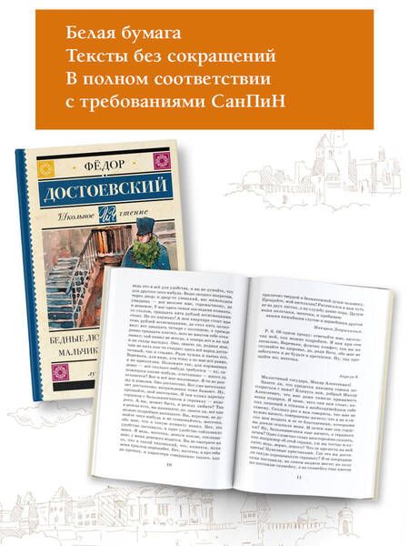 Фотография книги "Достоевский: Бедные люди. Белые ночи. Мальчик у Христа на ёлке"