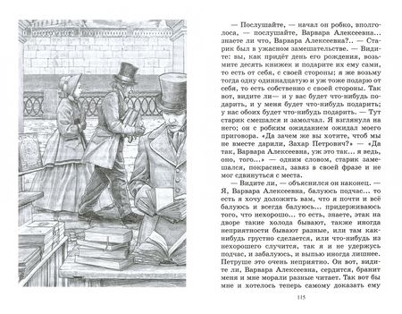 Фотография книги "Достоевский: Бедные люди"