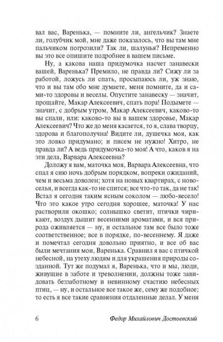 Фотография книги "Достоевский: Бедные люди"