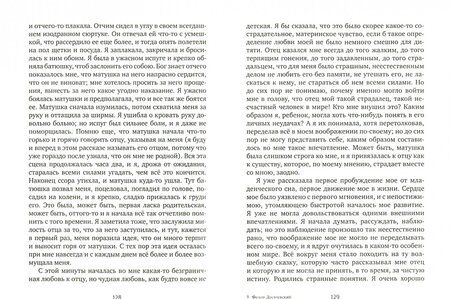 Фотография книги "Достоевский: Белые ночи. Неточка Незванова"