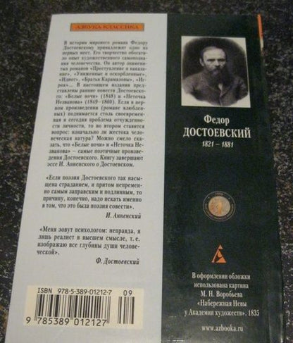 Фотография книги "Достоевский: Белые ночи"