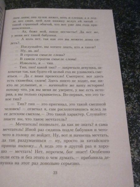 Фотография книги "Достоевский: Белые ночи"