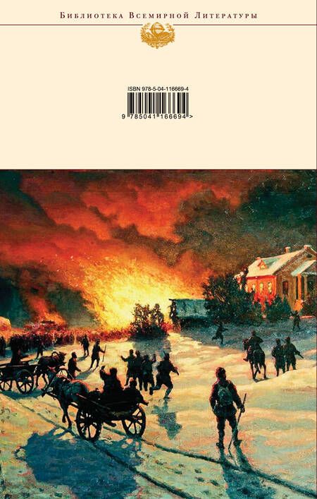 Фотография книги "Достоевский: Бесы"
