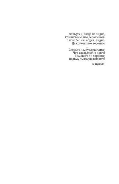 Фотография книги "Достоевский: Бесы"