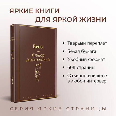 Фотография книги "Достоевский: Бесы"