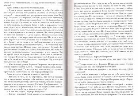 Фотография книги "Достоевский: Бесы"